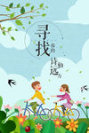 寻找诗和远方