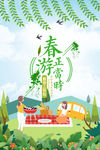 春游正当时