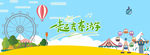 一起去春游