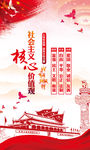 红色大气社会主义核心价值观