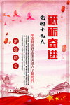 红色大气党的十九大宣传海报