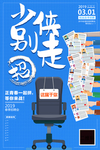 蓝色大气公司招聘海报