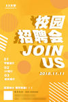 简约大气校园招聘会海报