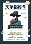 简约大气文案招募令招聘海报
