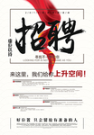 大气中国风公司招聘海报