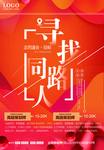 红色大气公司招聘海报