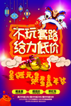 炫彩大气不玩套路节日海报