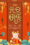红色大气元旦快乐节日海报