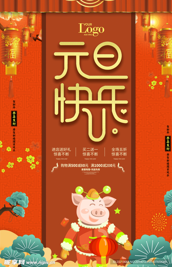 红色大气元旦快乐节日海报