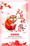 大气中国风元旦快乐节日海报