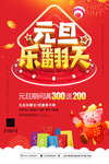 红色大气元旦乐翻天节日促销海报