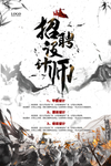 大气复古风招聘设计师海报