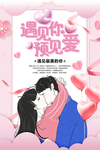 情人节