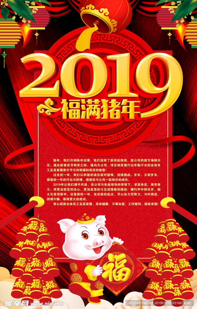 2019福满猪年