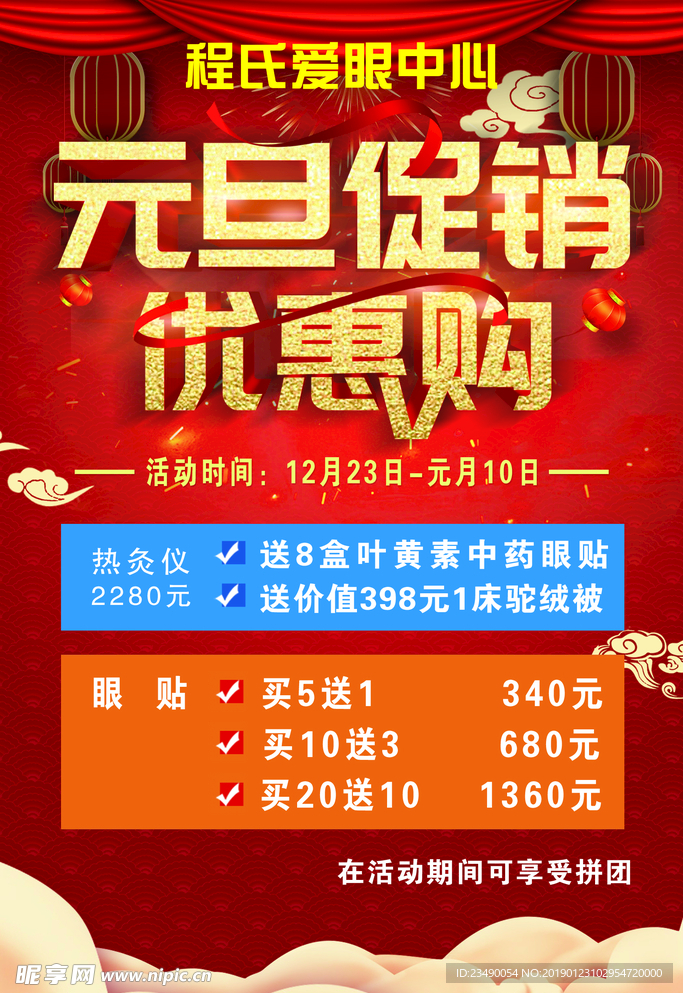 元旦促销优惠购