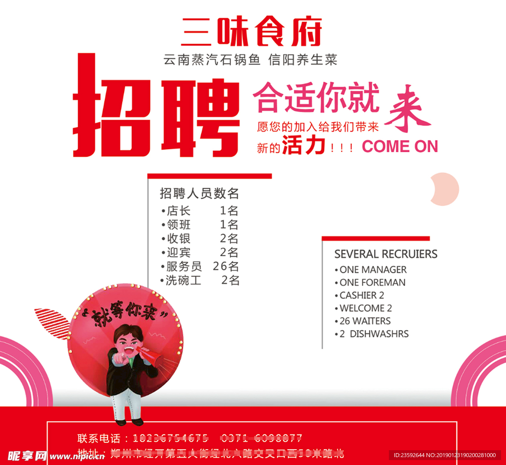 招聘