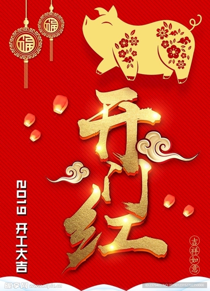 开门红