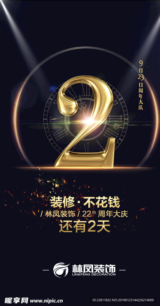 倒计时