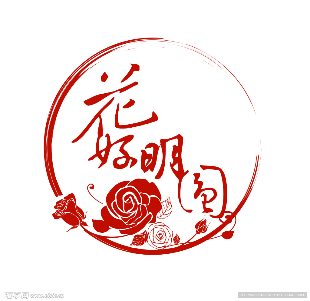 花好月圆 婚礼LOGO