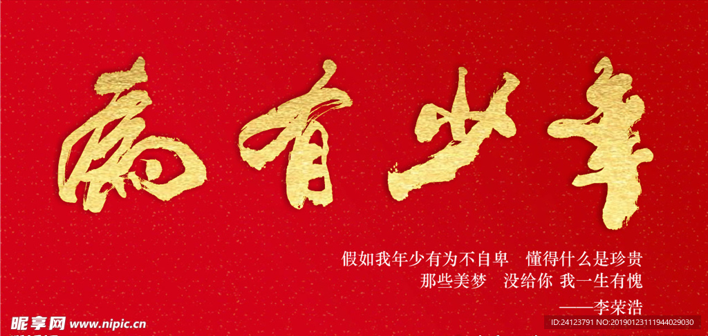 年少有为