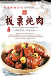 板栗炖肉海报设计