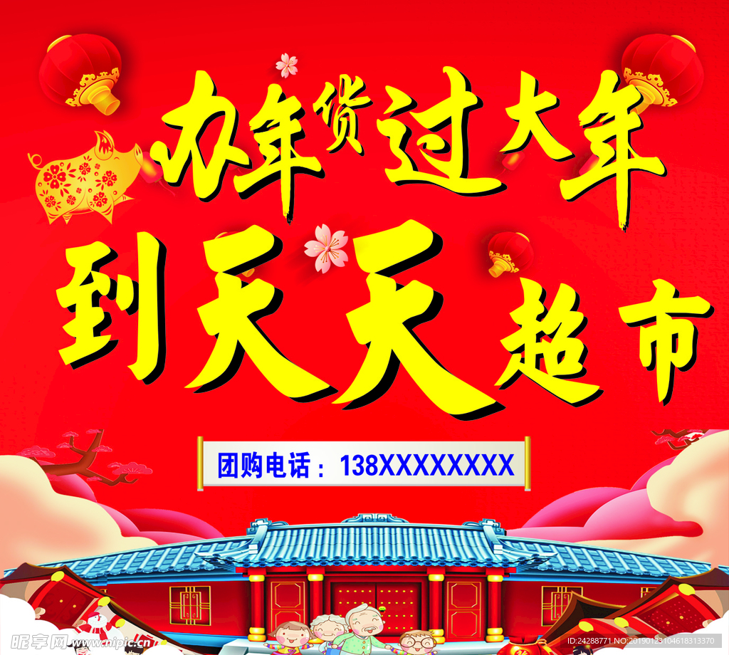 办年货过大年