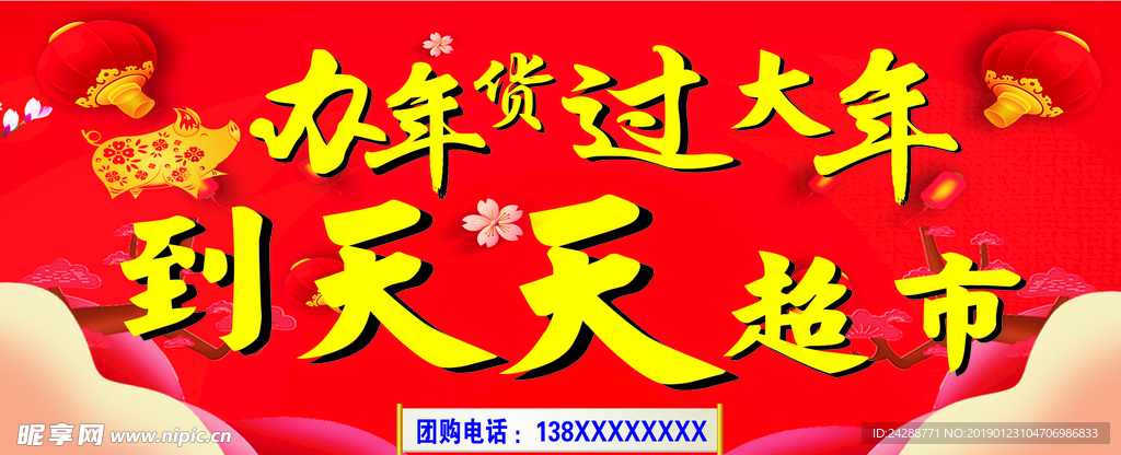 办年货过大年 横版