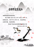 51 清明节 放假 通知 黄金