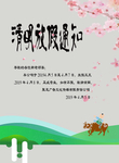 51 清明节 放假 通知 黄金