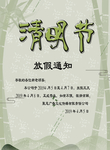 放假通知