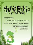 放假通知