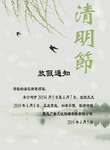 放假通知清明