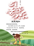 5.1劳动节放假通知