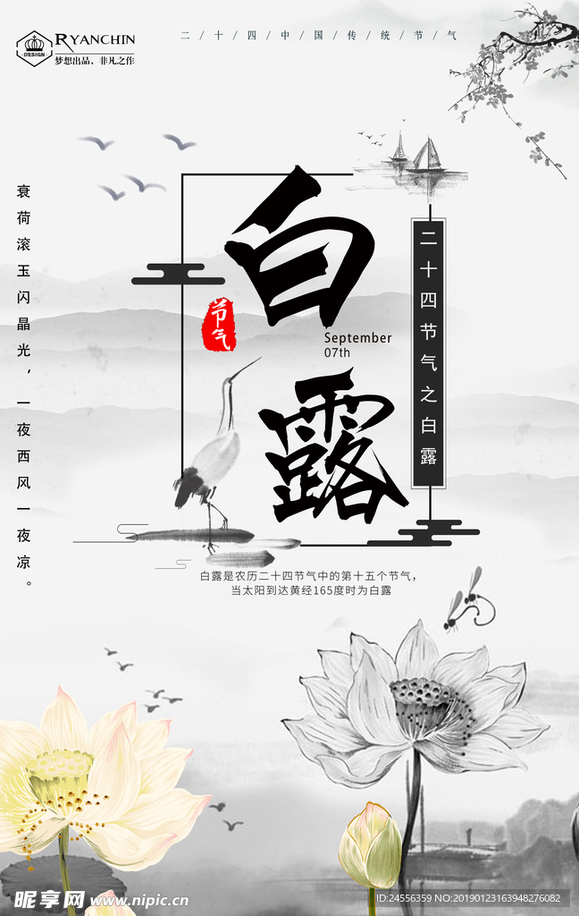 白露
