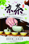 凉茶