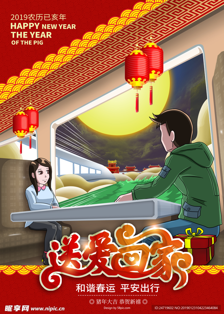 送爱回家