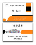 进口汽车名片