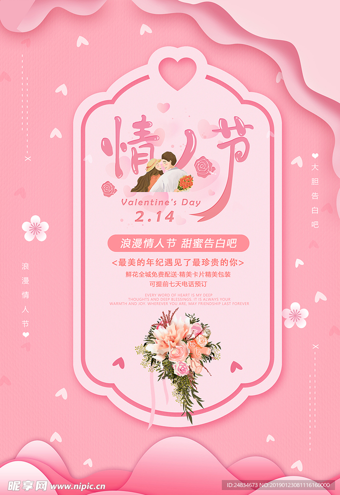 情人节