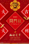 开门红