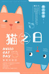 猫之日