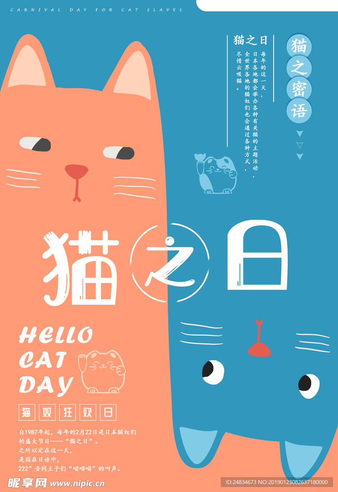 猫之日