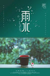 雨水