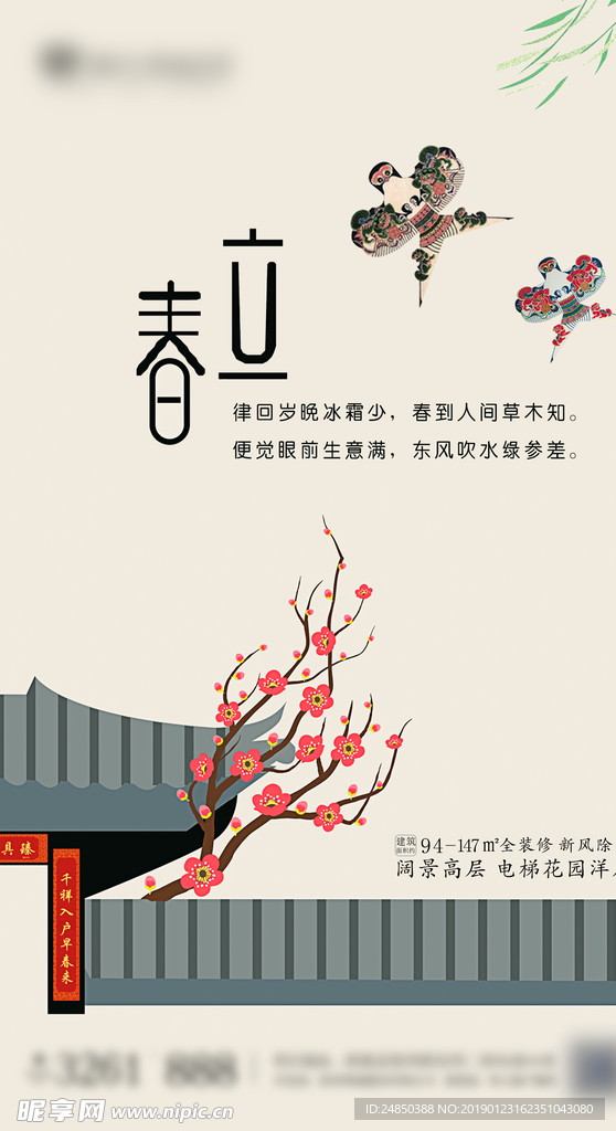 立春