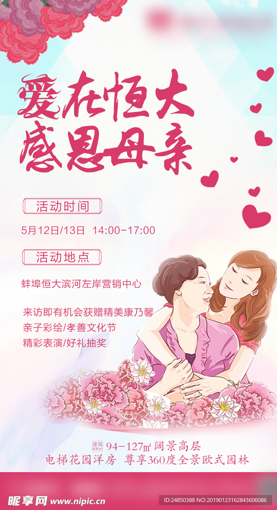 母亲节