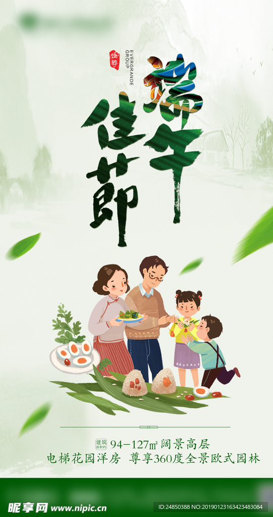 端午节