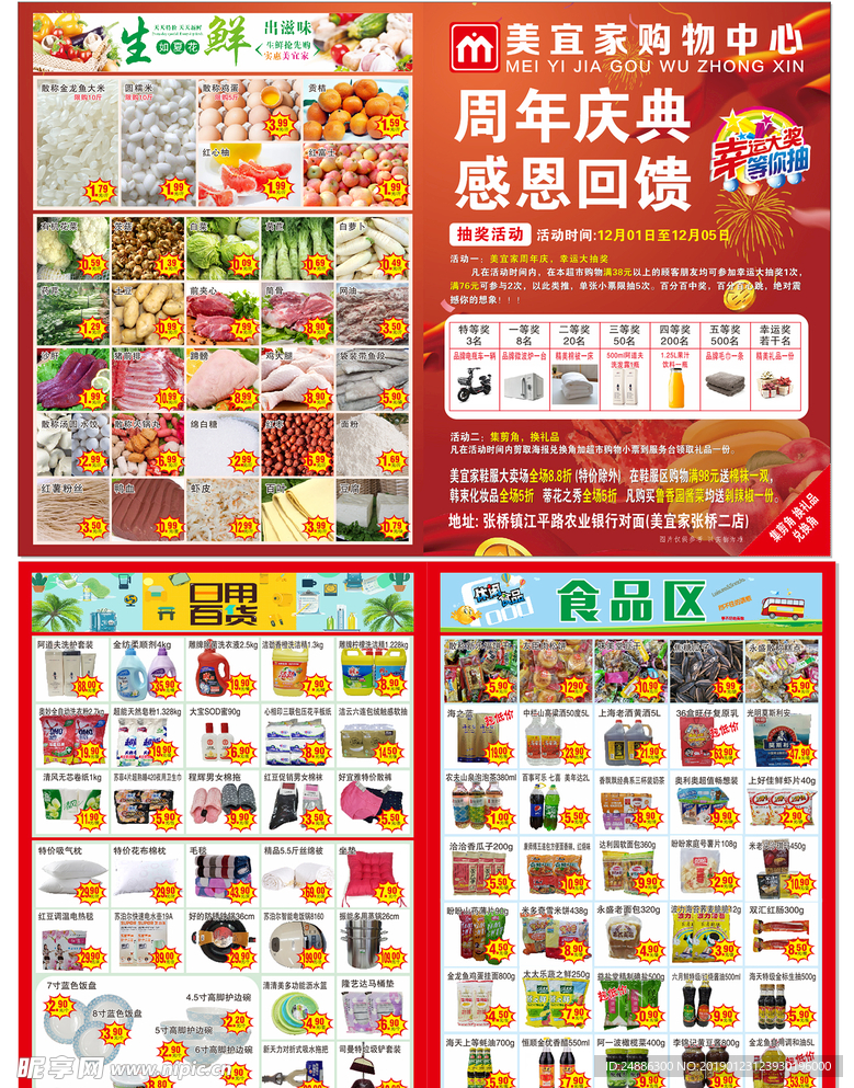 超市宣传单 DM海报