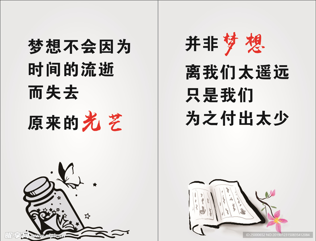 梦想 企业文化