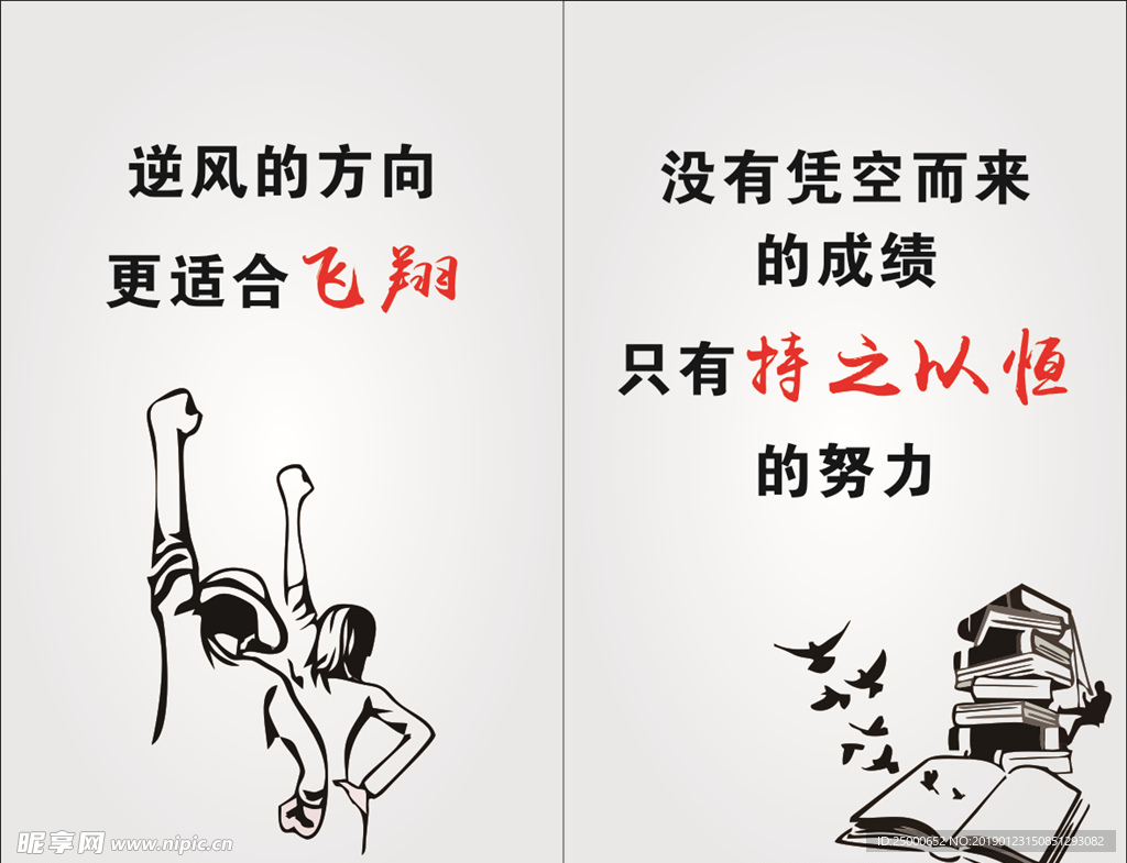 励志展板