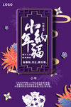 紫色新中式风格海报