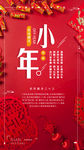 创意手机海报红色喜庆小年节日微